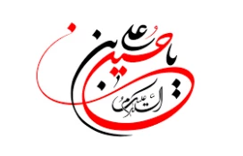 محرم94 5