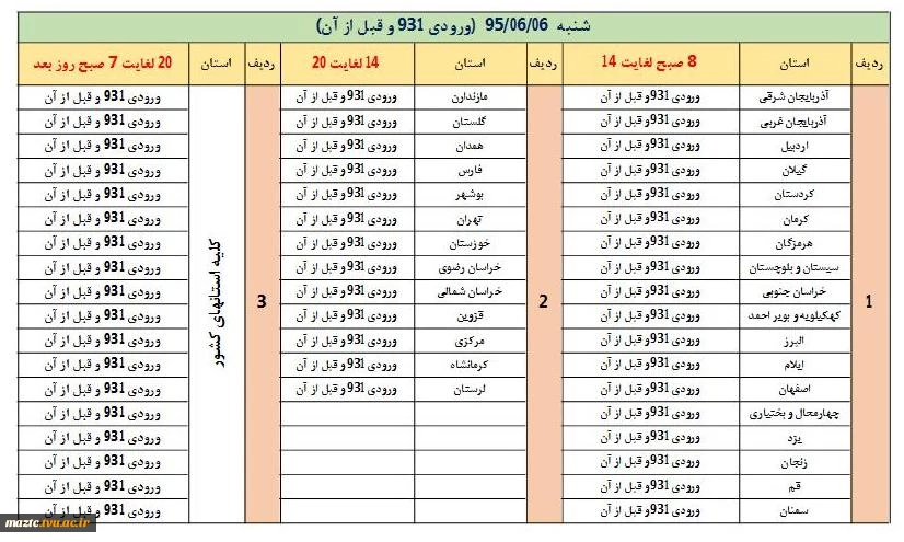 زمانبندی انتخاب واحد دانشجویان نیمسال اول 1395 2