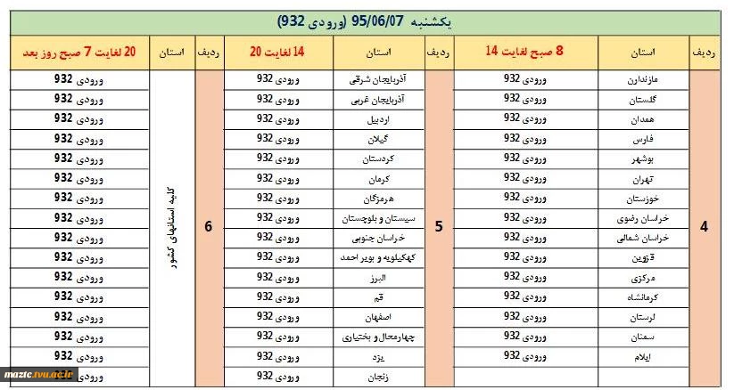 زمانبندی انتخاب واحد دانشجویان نیمسال اول 1395 2