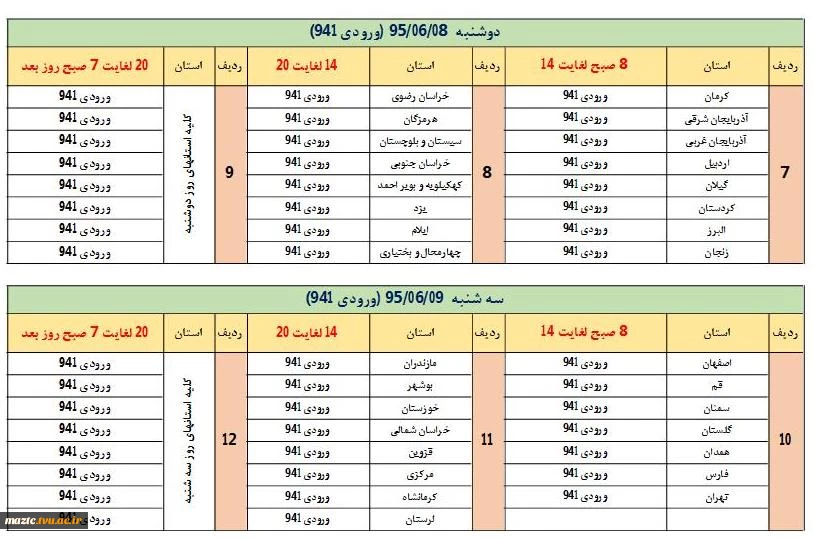 زمانبندی انتخاب واحد دانشجویان نیمسال اول 1395 2