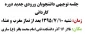 جلسه توجیهی دانشجویان ورودی جدید دوره کاردانی