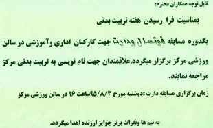 هفته تربیت بدنی در دانشکده 2