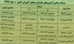 برنامه زمانی آزمون های سازمان سنجش کشور  2