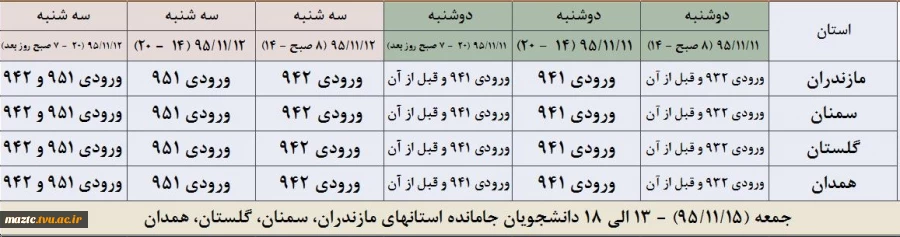 زمانبندی انتخاب واحد بهمن 95 2