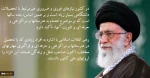 بیانات رهبر معظم انقلاب پیرامون آموزش فنی و حرفه ای 2