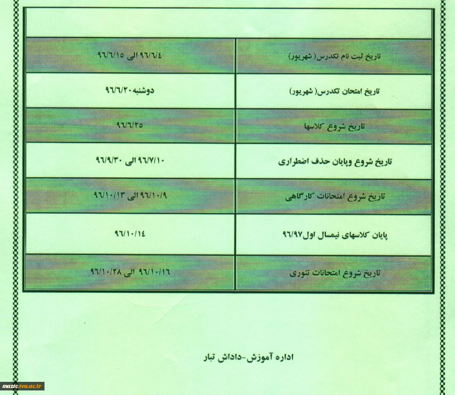 برنامه زمانی و تقویم آموزشی نیمسال اول 97-96 دانشکده 2