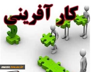 کارگاه مجازی کارآفرینی