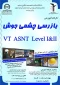 کارگاه آموزشی «بازرسی چشمی جوش» VT ASNT Level 1 & 2