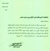 ساعات کاری دانشکده در ماه مبارک رمضان 2