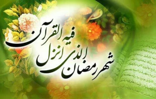 ساعات کاری دانشکده در ماه مبارک رمضان 3