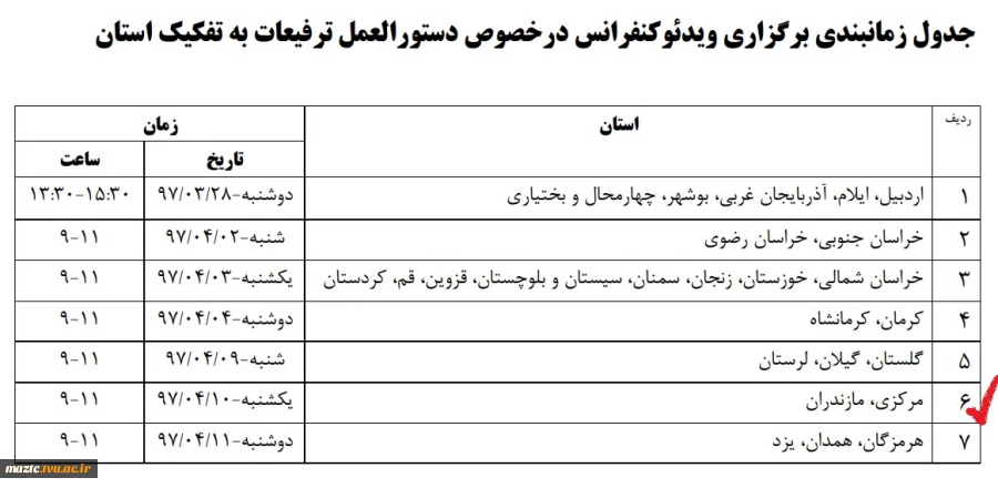 ویدئو کنفرانس2