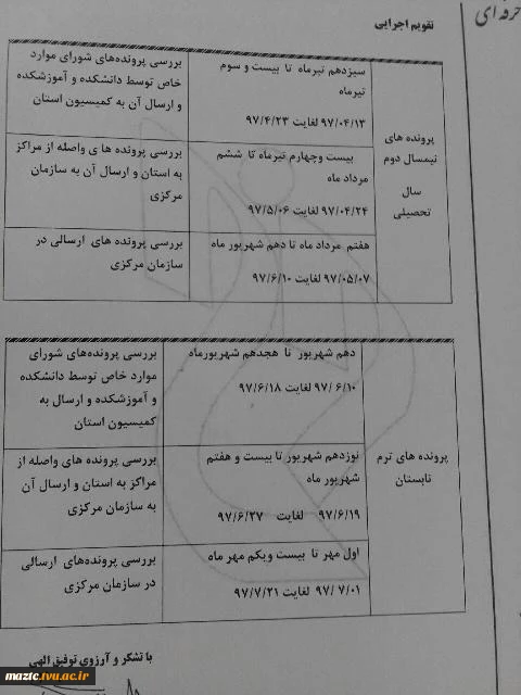 تقویم اجرایی کمیسیون دانشجویان 2