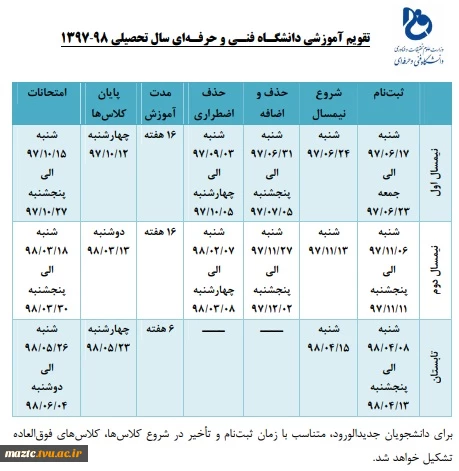 تقویم آموزشی سال تحصیلی 98 - 1397