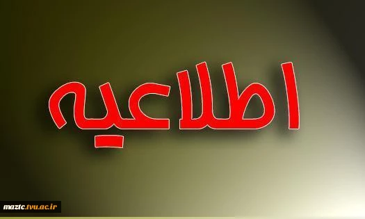 مدارک مورد نیاز ثبت نام- کارشناسی و کاردانی 2