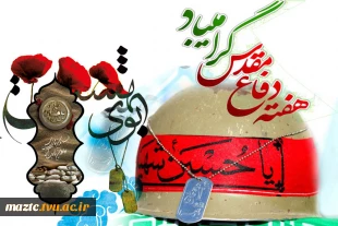 هفته دفاع مقدس گرامی باد 2