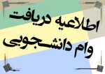 اطلاعیه وام 2