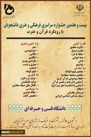 جشنواره سراسری فرهنگی و هنری دانشجویان