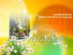 پیام نوروزی رییس دانشگاه فنی و حرفه ای مازندران 4