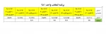 تقویم آموزشی و جدول زمان بندی انتخاب واحد دانشگاه فنی و حرفه ای  3