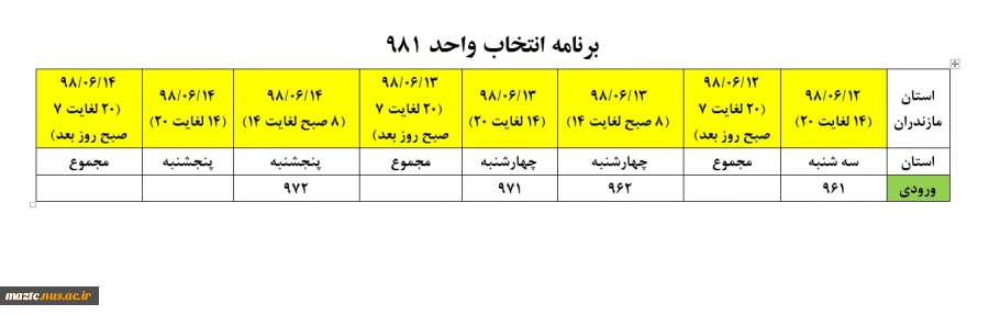 تقویم آموزشی و جدول زمان بندی انتخاب واحد دانشگاه فنی و حرفه ای  3