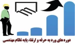 نظام مهندسی