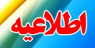 اطلاعیه کارآموزی 982