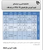 تقویم آموزشی نیمسال دوم دانشگاه فنی و حرفه ای 2