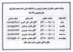 برنامه زمانی مشاوران تربیتی دانشکده 2