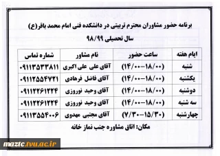 ارائه خدمات مشاوره تلفنی به دانشجویان