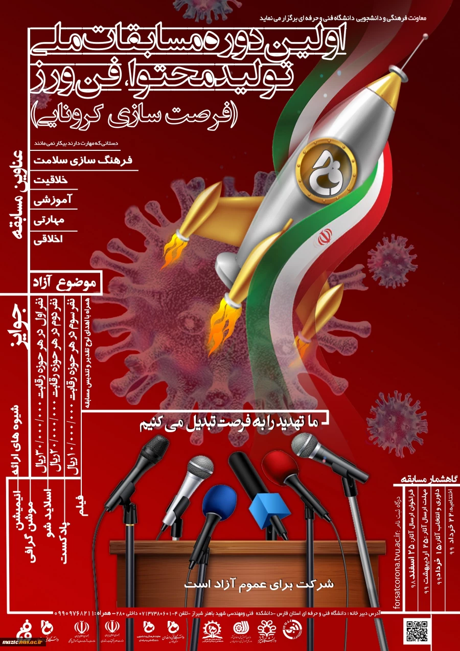 "فرصت سازی کرونایی"  2