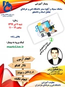 وبینار آموزشی سامانه سمیاد  3