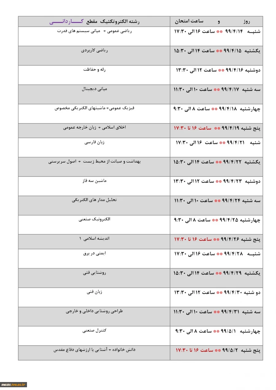 برنامه امتحانات نیمسال دوم سال تحصیلی 99 - 98  3