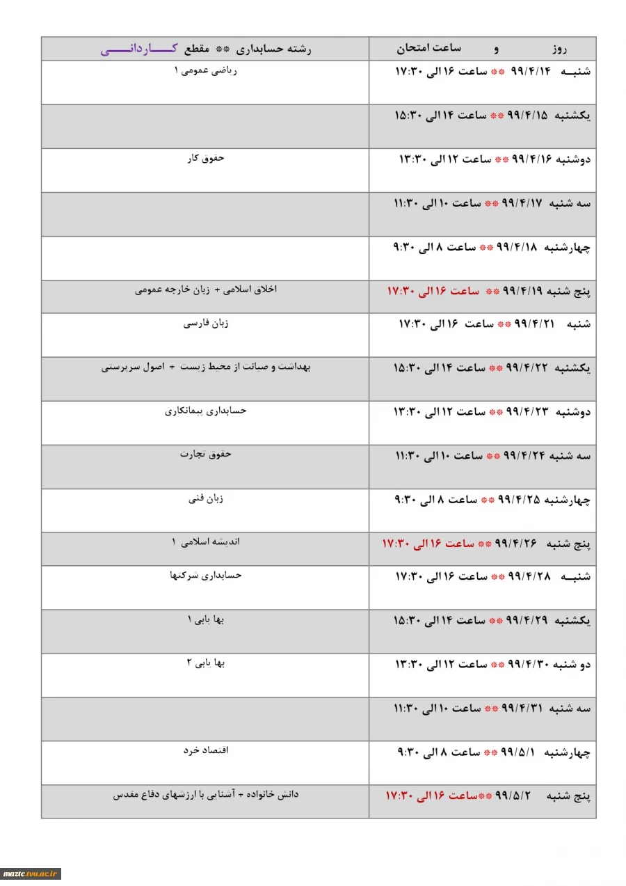 برنامه امتحانات نیمسال دوم سال تحصیلی 99 - 98  6