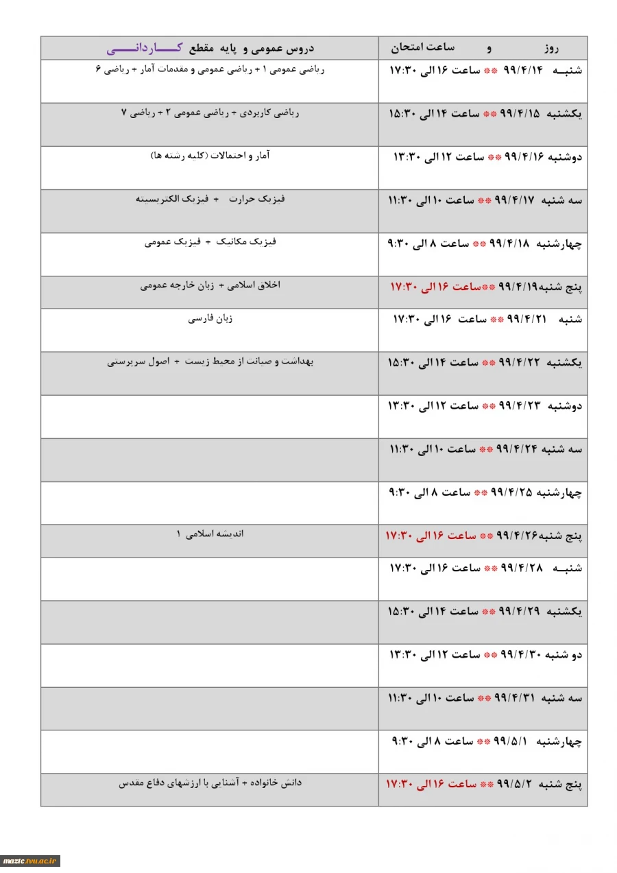 برنامه امتحانات نیمسال دوم سال تحصیلی 99 - 98  7