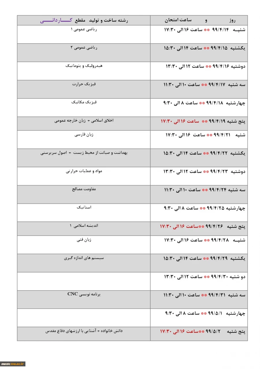 برنامه امتحانات نیمسال دوم سال تحصیلی 99 - 98  8