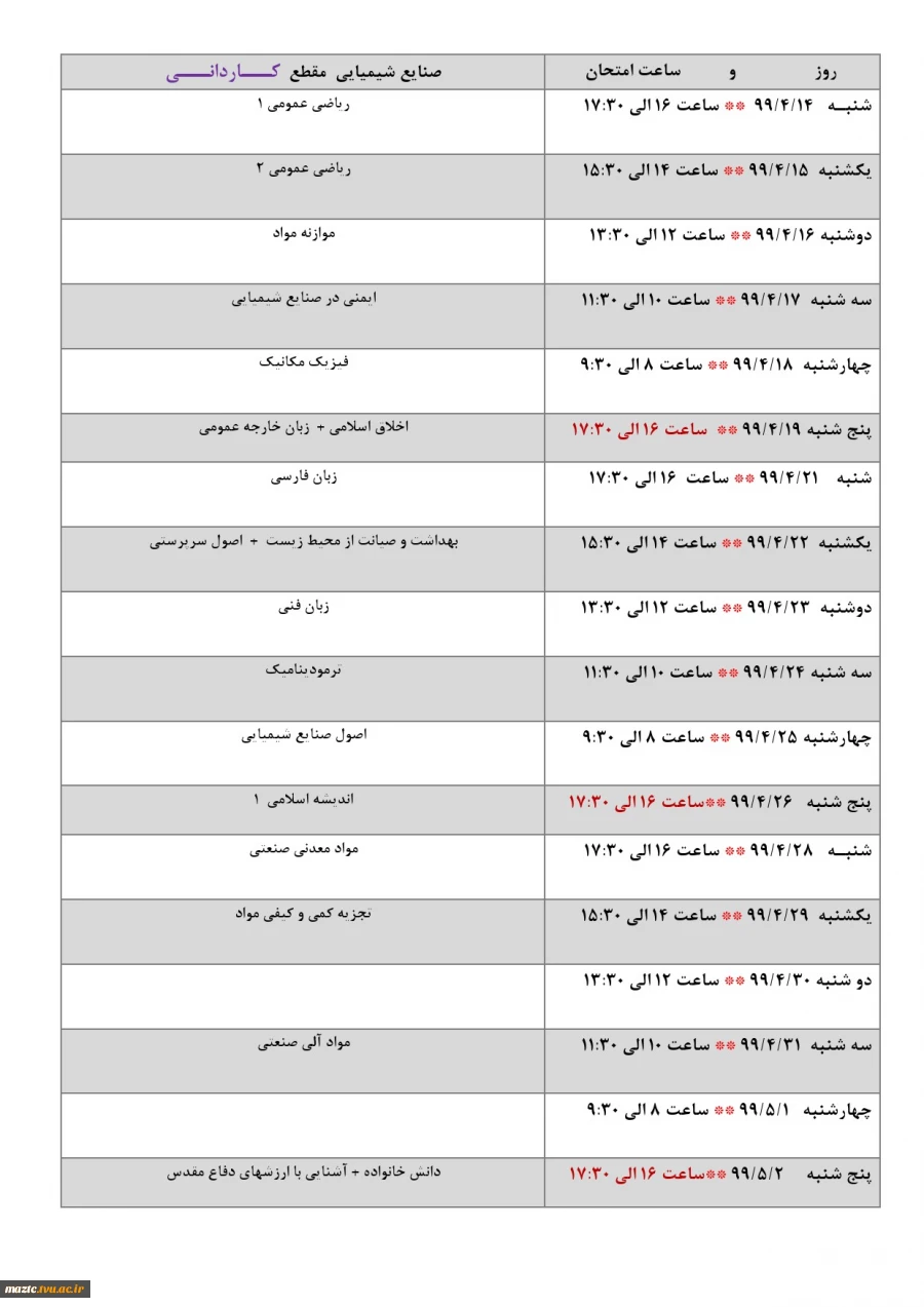 برنامه امتحانات نیمسال دوم سال تحصیلی 99 - 98  9