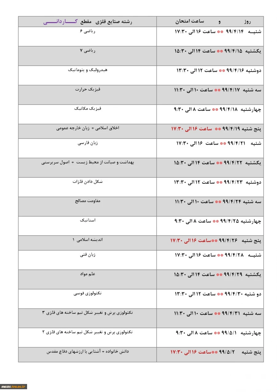 برنامه امتحانات نیمسال دوم سال تحصیلی 99 - 98  10