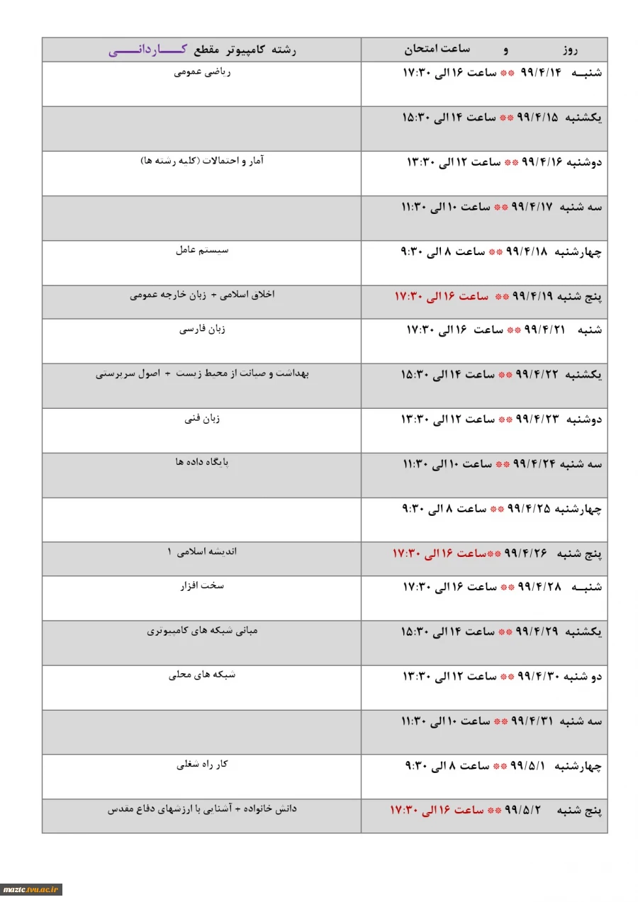 برنامه امتحانات نیمسال دوم سال تحصیلی 99 - 98  12