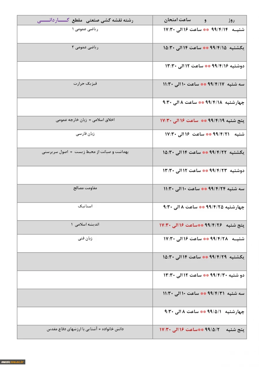 برنامه امتحانات نیمسال دوم سال تحصیلی 99 - 98  14