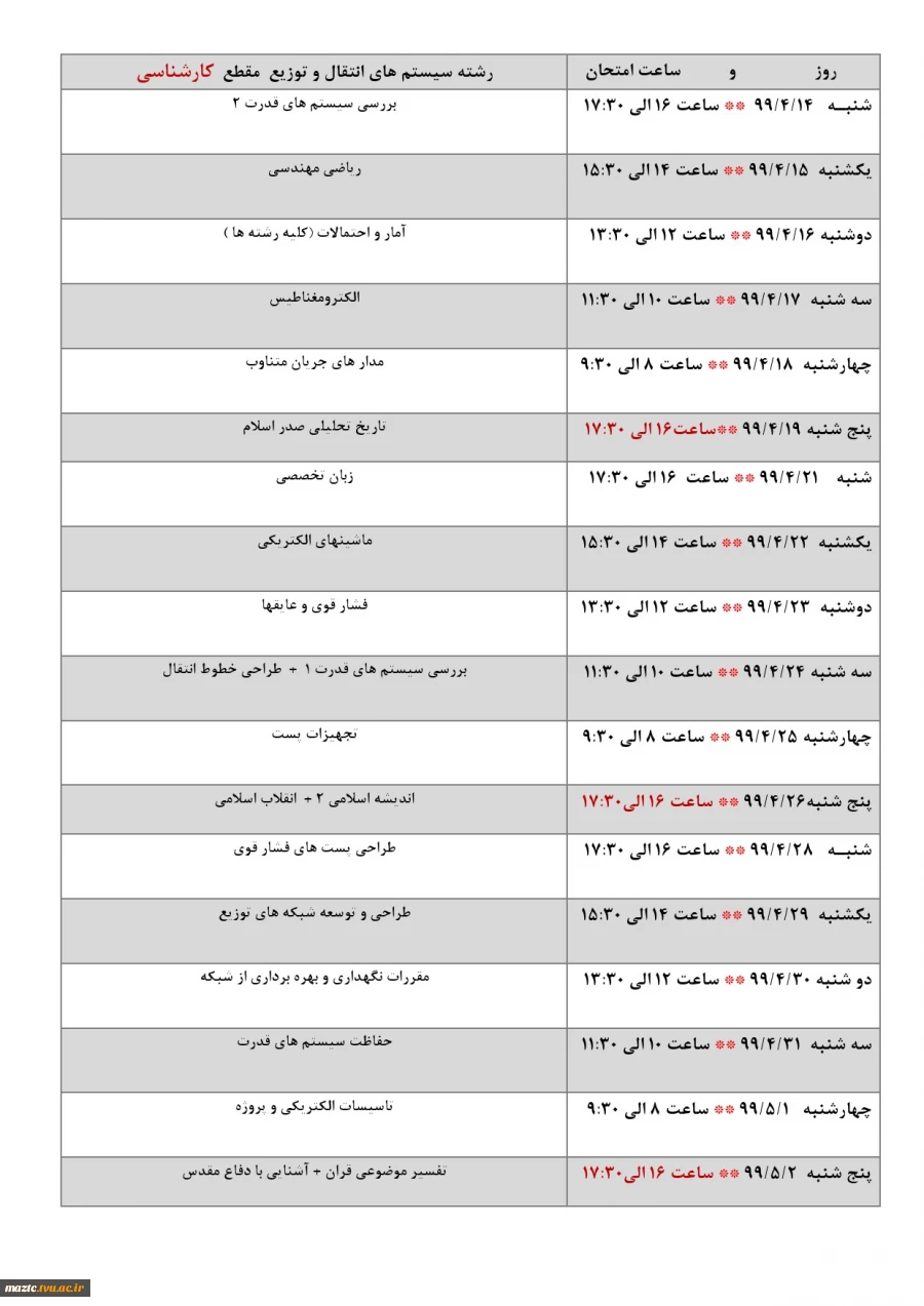 برنامه امتحانات نیمسال دوم سال تحصیلی 99 - 98  15