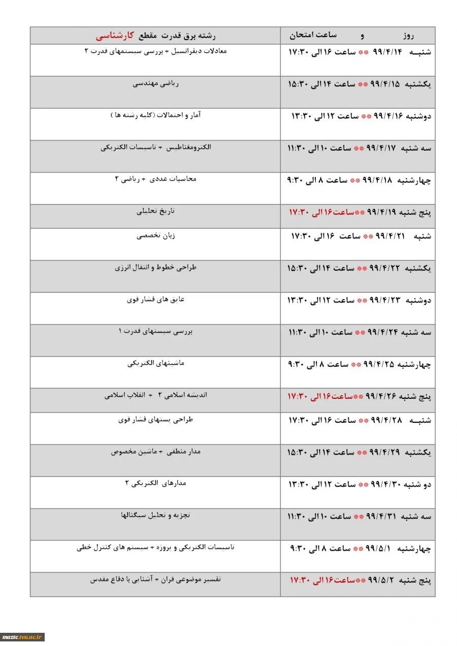 برنامه امتحانات نیمسال دوم سال تحصیلی 99 - 98  16