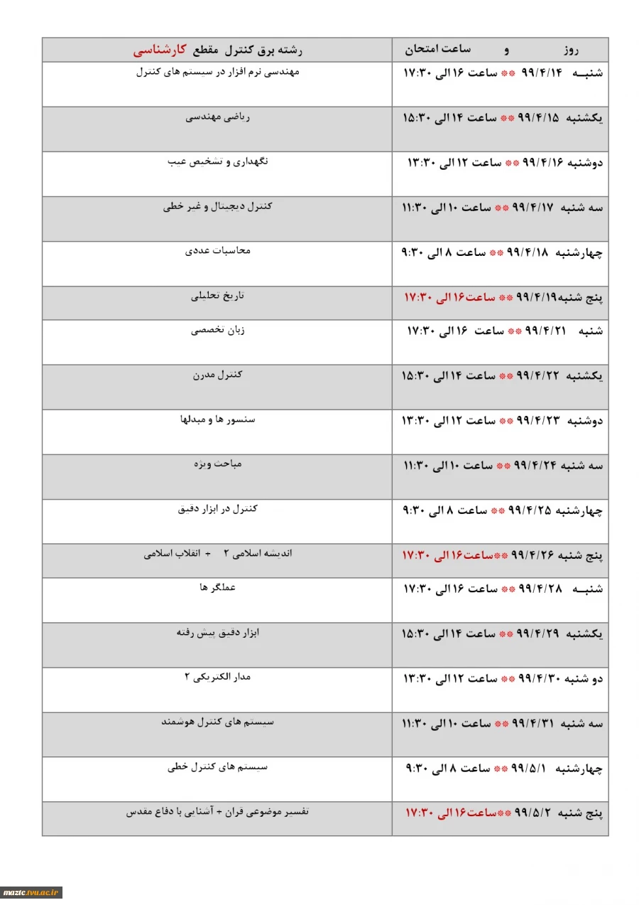 برنامه امتحانات نیمسال دوم سال تحصیلی 99 - 98  17