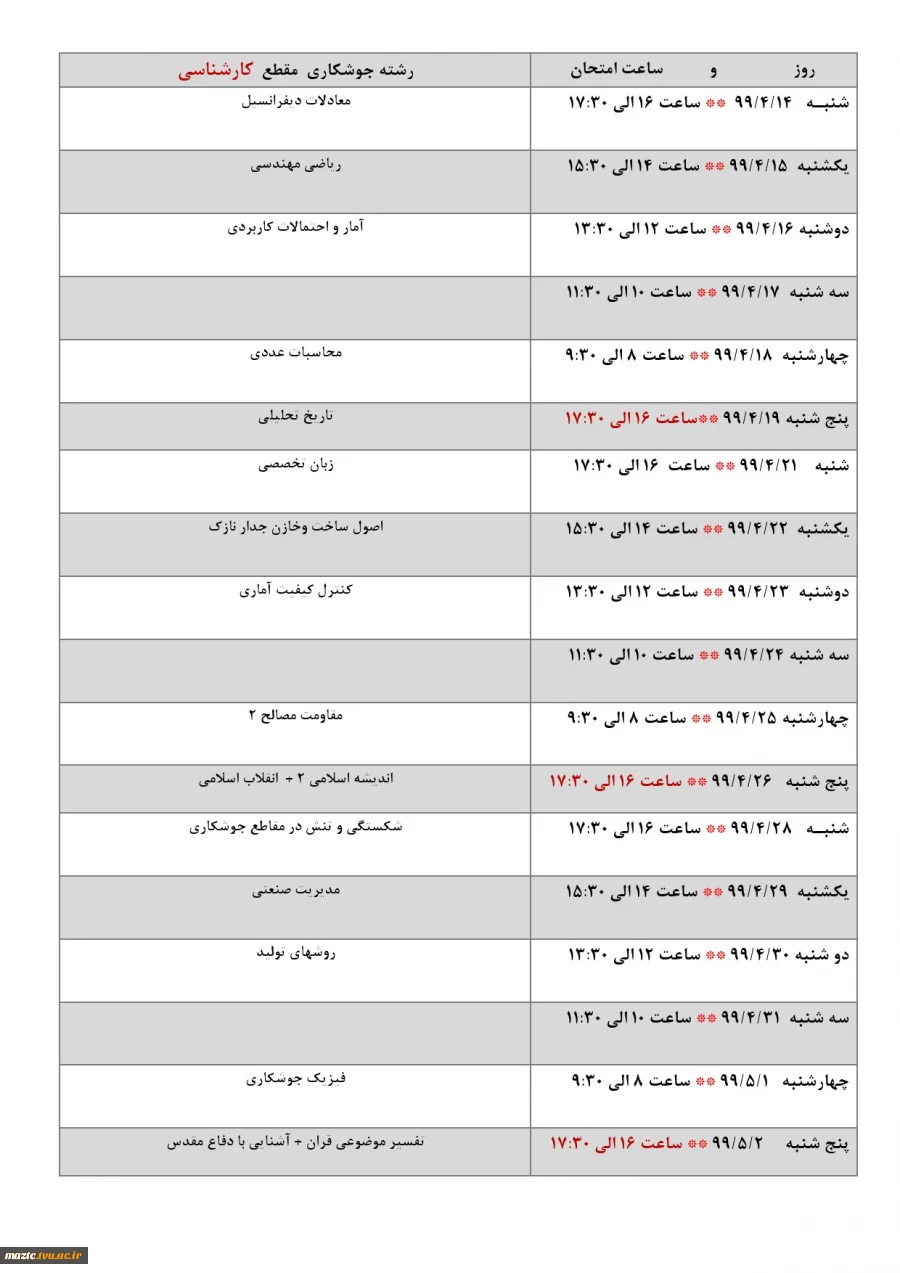 برنامه امتحانات نیمسال دوم سال تحصیلی 99 - 98  18