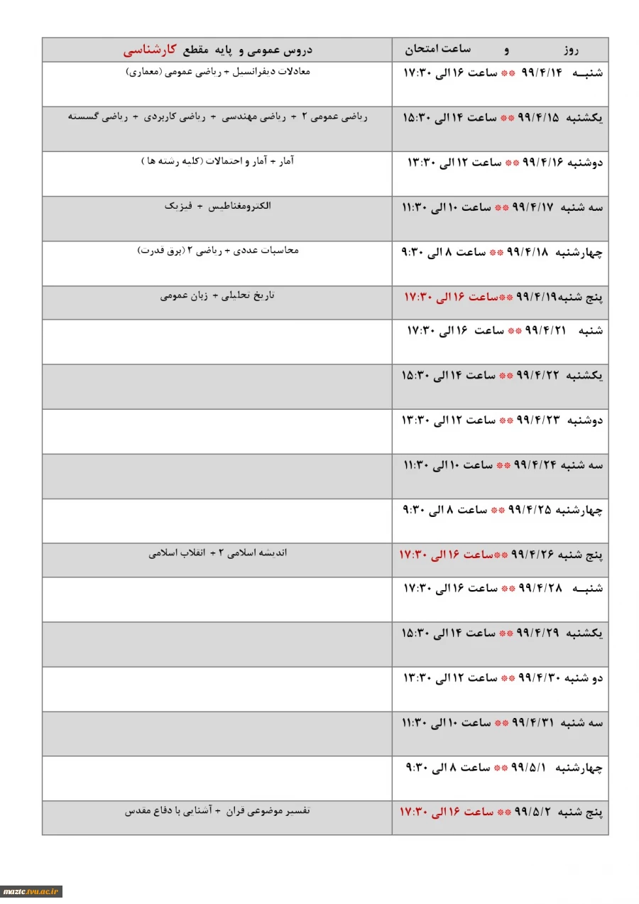 برنامه امتحانات نیمسال دوم سال تحصیلی 99 - 98  20