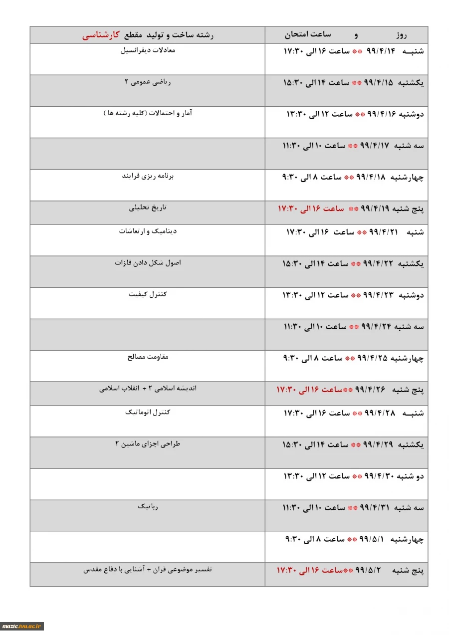 برنامه امتحانات نیمسال دوم سال تحصیلی 99 - 98  21