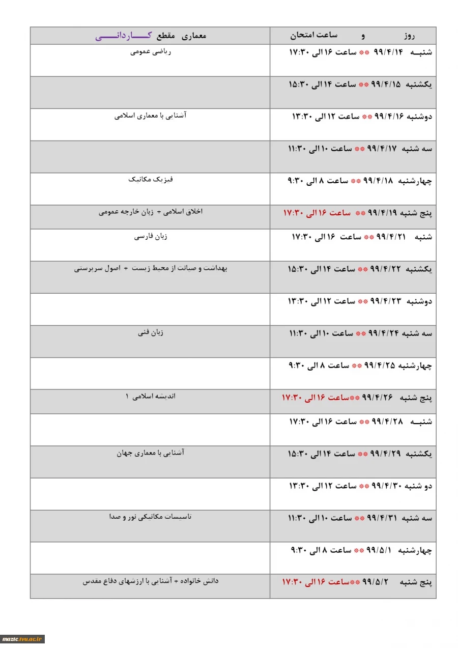 برنامه امتحانات نیمسال دوم سال تحصیلی 99 - 98  2