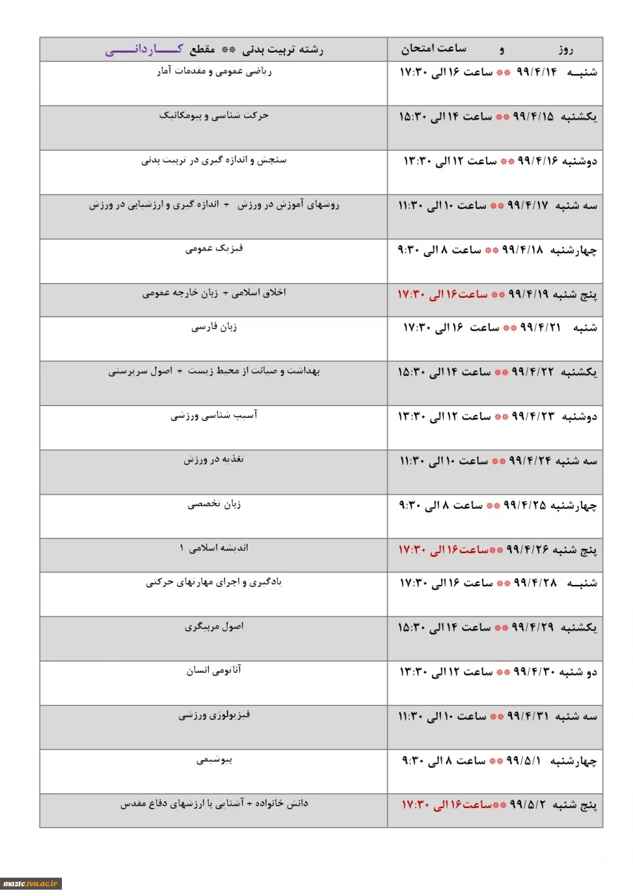 برنامه امتحانات نیمسال دوم سال تحصیلی 99 - 98  4