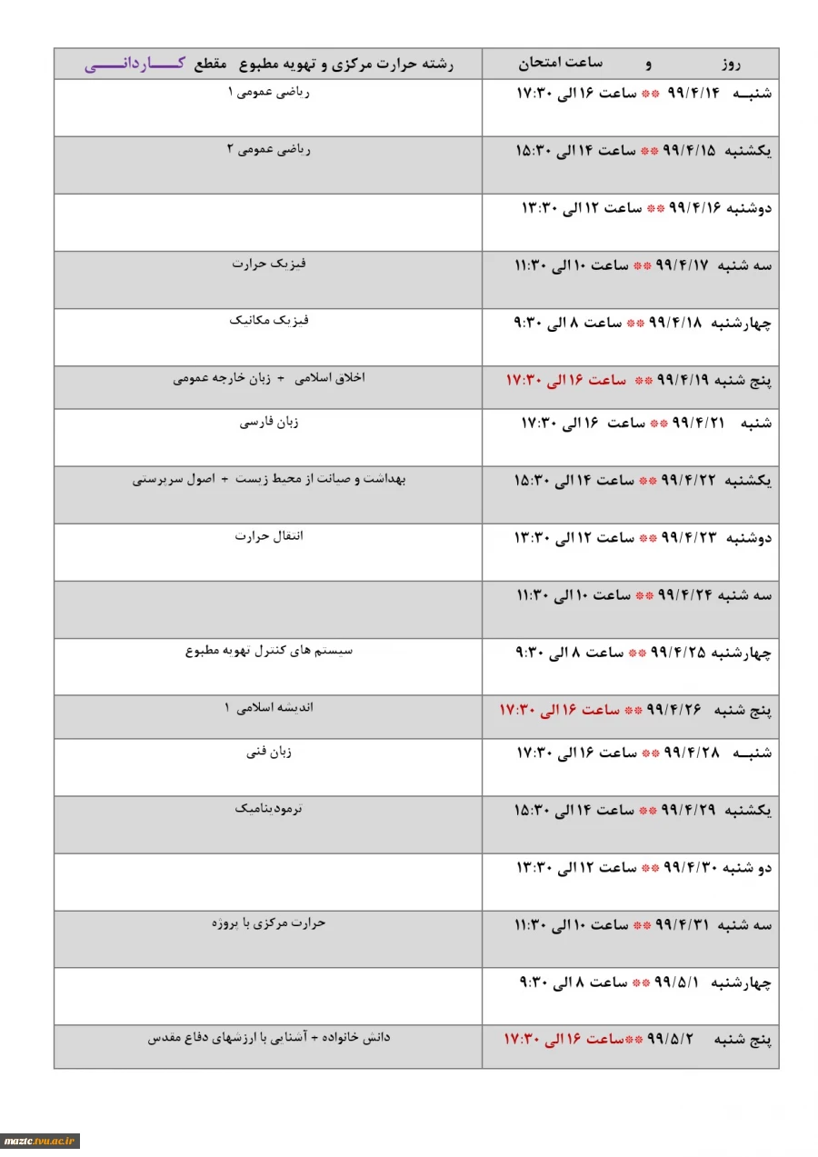 برنامه امتحانات نیمسال دوم سال تحصیلی 99 - 98  5