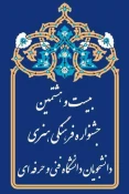 درخشش دانشجویان دانشگاه فنی و حرفه ای استان مازندران در مسابقات فرهنگی و هنری 3