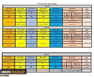 اطلاعیه انتخاب واحد نیسمال اول 1399 (مهر 1399) 2